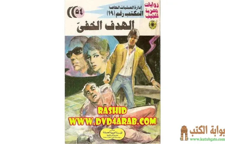 تحميل كتاب الهدف الخفي PDF - شريف شوقي 1 تحميل كتاب الهدف الخفي PDF - شريف شوقي