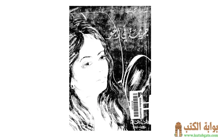تحميل كتاب جريمة فى الجو PDF - أجاثا كريستي 1 تحميل كتاب جريمة فى الجو PDF - أجاثا كريستي