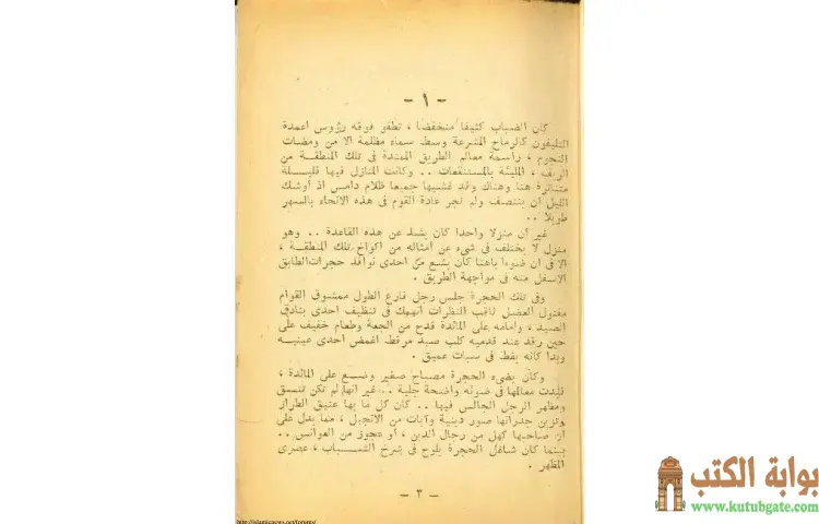 تحميل كتاب ذو الوجهين PDF - موريس لابلان 1 تحميل كتاب ذو الوجهين PDF - موريس لابلان