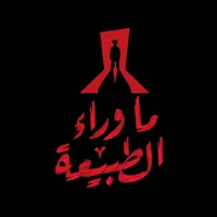 سلسلة ما وراء الطبيعة بوابة الكتب