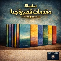 سلسلة مقدمات قصيرة جدا