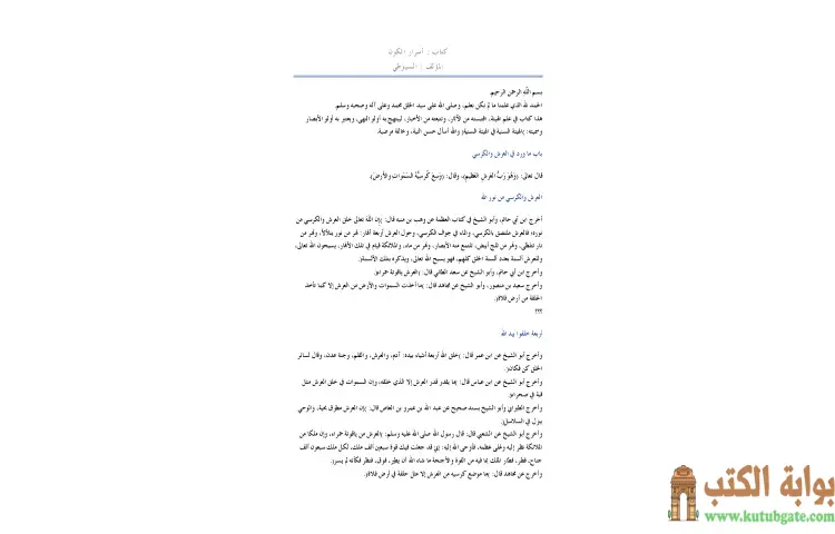 تحميل كتاب أسرار الكون PDF - جلال الدين السيوطي 1 تحميل كتاب أسرار الكون PDF - جلال الدين السيوطي