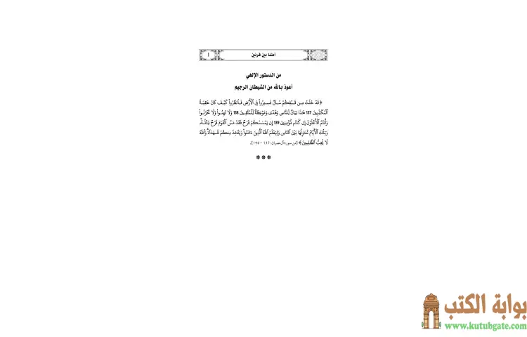 تحميل كتاب أمتنا بين قرنين PDF - يوسف القرضاوي 1 تحميل كتاب أمتنا بين قرنين PDF - يوسف القرضاوي