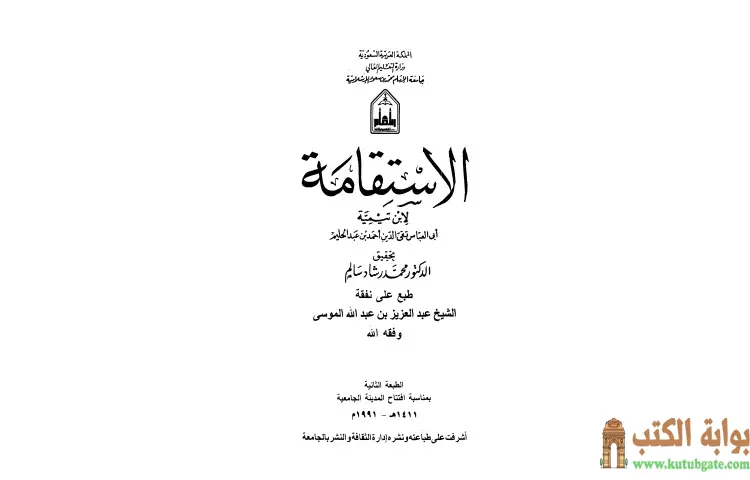تحميل كتاب الإستقامة PDF - ابن تيمية 1 تحميل كتاب الإستقامة PDF - ابن تيمية