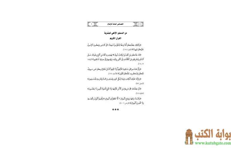 تحميل كتاب الخصائص العامة للإسلام PDF - يوسف القرضاوي 1 تحميل كتاب الخصائص العامة للإسلام PDF - يوسف القرضاوي