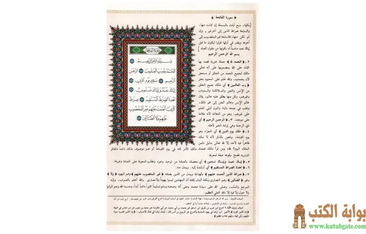 تحميل كتاب تفسير الجلالين ولباب النقول في أسباب النزول على هامش القرآن الكريم PDF - جلال الدين السيوطي 1 تحميل كتاب تفسير الجلالين ولباب النقول في أسباب النزول على هامش القرآن الكريم PDF - جلال الدين السيوطي