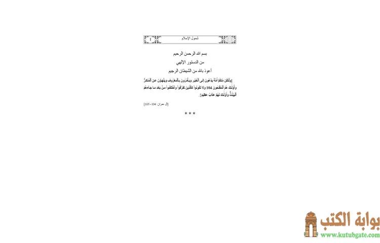 تحميل كتاب شمول الإسلام PDF - يوسف القرضاوي 1 تحميل كتاب شمول الإسلام PDF - يوسف القرضاوي