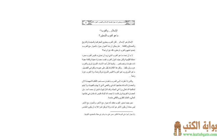 تحميل كتاب لقاءات ومحاورات حول قضايا الإسلام والعصر 2 PDF - يوسف القرضاوي 1 تحميل كتاب لقاءات ومحاورات حول قضايا الإسلام والعصر 2 PDF - يوسف القرضاوي