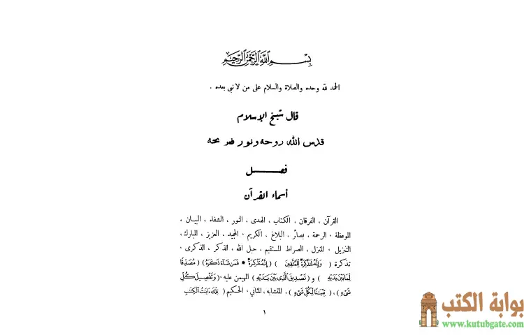 تحميل كتاب مجموع فتاوى شيخ الإسلام أحمد بن تيمية 14 PDF - ابن تيمية 1 تحميل كتاب مجموع فتاوى شيخ الإسلام أحمد بن تيمية 14 PDF - ابن تيمية