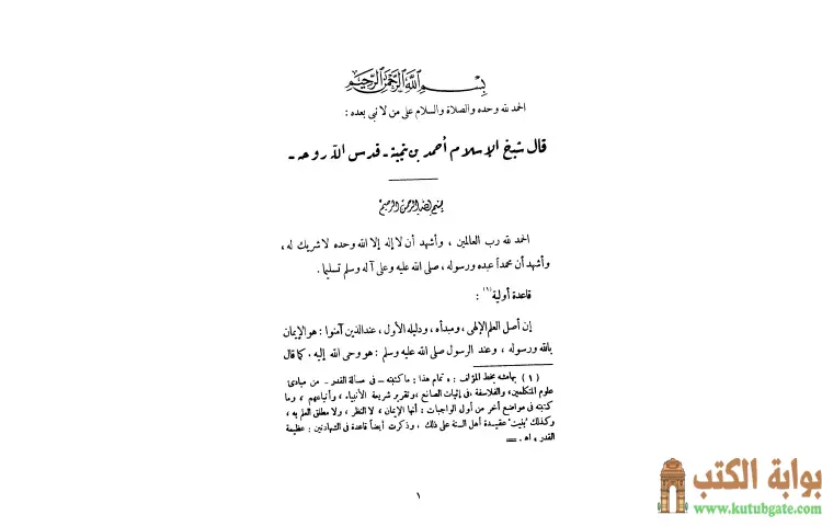 تحميل كتاب مجموع فتاوى شيخ الإسلام أحمد بن تيمية 2 PDF - ابن تيمية 1 تحميل كتاب مجموع فتاوى شيخ الإسلام أحمد بن تيمية 2 PDF - ابن تيمية