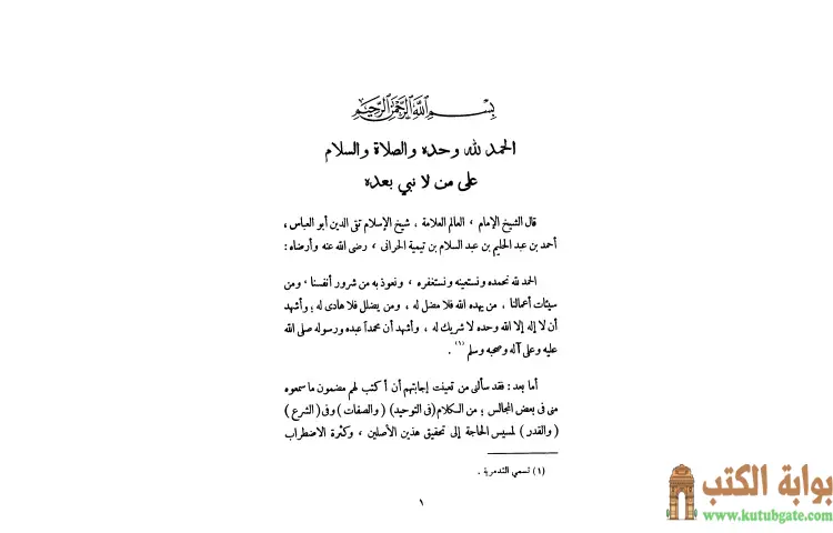تحميل كتاب مجموع فتاوى شيخ الإسلام أحمد بن تيمية 3 PDF - ابن تيمية 1 تحميل كتاب مجموع فتاوى شيخ الإسلام أحمد بن تيمية 3 PDF - ابن تيمية
