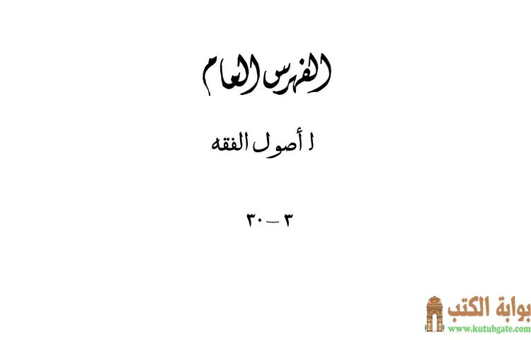 تحميل كتاب مجموع فتاوى شيخ الإسلام أحمد بن تيمية 37 PDF - ابن تيمية 1 تحميل كتاب مجموع فتاوى شيخ الإسلام أحمد بن تيمية 37 PDF - ابن تيمية