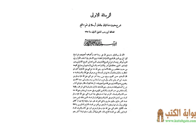 تحميل كتاب مجموعة الرسائل المنيرية 3 PDF - ابن تيمية 1 تحميل كتاب مجموعة الرسائل المنيرية 3 PDF - ابن تيمية