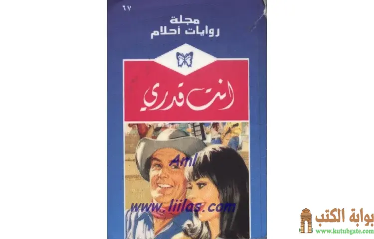 تحميل كتاب أنت قدري PDF - ليندسي أرمسترونج 1 تحميل كتاب أنت قدري PDF - ليندسي أرمسترونج