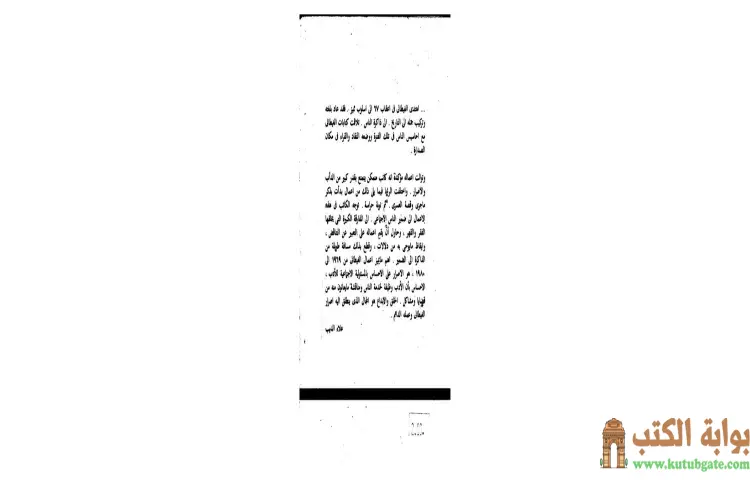 تحميل كتاب إتحاف الزمان بحكاية جلبى السلطان PDF - جمال الغيطاني 1 تحميل كتاب إتحاف الزمان بحكاية جلبى السلطان PDF - جمال الغيطاني