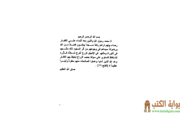 تحميل كتاب إمتاع الأسماع 1 PDF - تقي الدين المقريزي 1 تحميل كتاب إمتاع الأسماع 1 PDF - تقي الدين المقريزي