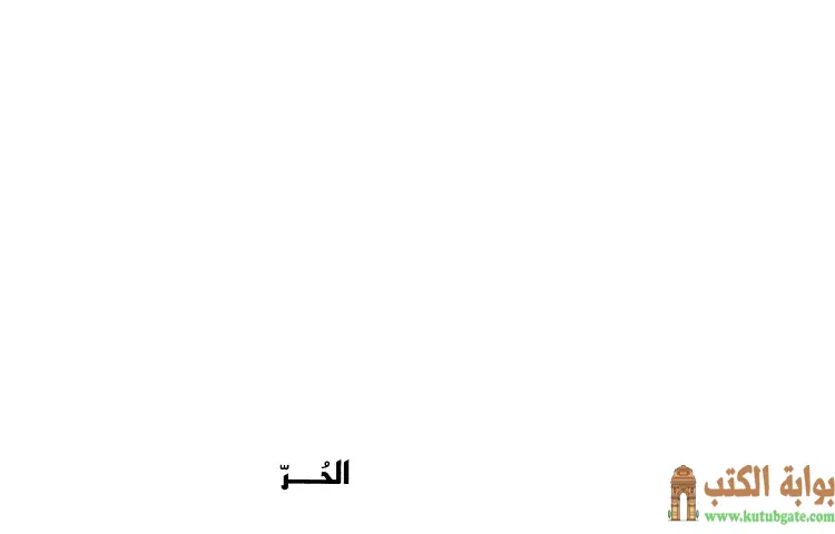 تحميل كتاب الحر إنسان بين خيار الفاجعة والفلاح الآثار الكاملة PDF - علي شريعتي 1 تحميل كتاب الحر إنسان بين خيار الفاجعة والفلاح الآثار الكاملة PDF - علي شريعتي