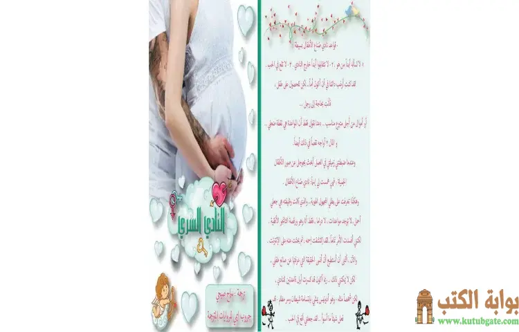 تحميل كتاب النادي السري PDF - بيني وايلدر 1 تحميل كتاب النادي السري PDF - بيني وايلدر