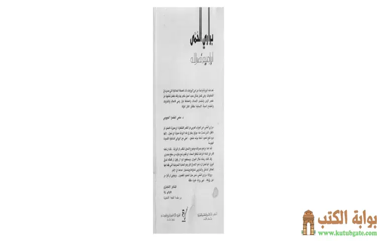 تحميل كتاب براري الحمى PDF - إبراهيم نصرالله 1 تحميل كتاب براري الحمى PDF - إبراهيم نصرالله