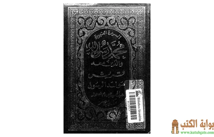 تحميل كتاب قريش PDF - عبد الحميد جودة 1 تحميل كتاب قريش PDF - عبد الحميد جودة