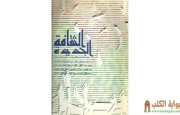 تحميل كتاب كاتب من هذا الوطن PDF - سمير عبد الباقي 1 تحميل كتاب كاتب من هذا الوطن PDF - سمير عبد الباقي