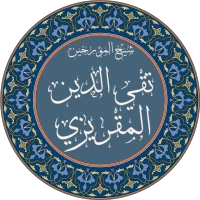 تقي الدين المقريزي