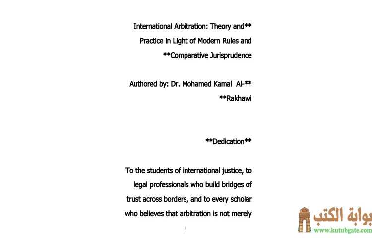 تحميل كتاب الترجمة الإنجليزية لكتاب التحكيم الدولي PDF - محمد كمال الرخاوي 1 تحميل كتاب الترجمة الإنجليزية لكتاب التحكيم الدولي PDF - محمد كمال الرخاوي